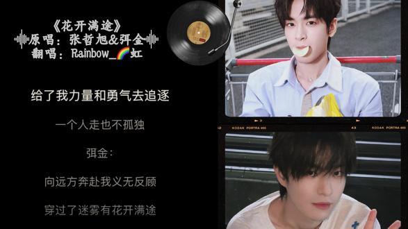 抓紧时间交作业,双人曲简直是惊喜,太好听了!!!#张哲旭 #弭金 #旭金 #旭日流金 #花开满途