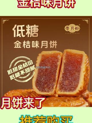 #中秋节#月饼🥮#太好吃了#好物推荐🔥 #送礼佳品 #美食