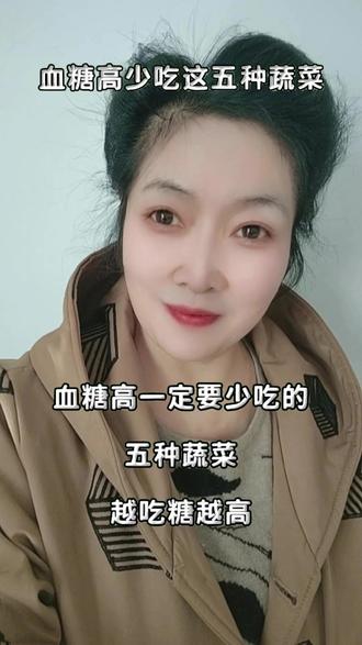 #《血糖高要少吃这五种蔬莱》