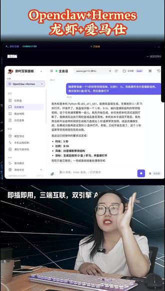 Openclaw +Hermes双智能体,即插即用,自动办公,生图生视频#ai实战技巧 #openclaw #AI智能体 #自动化设备