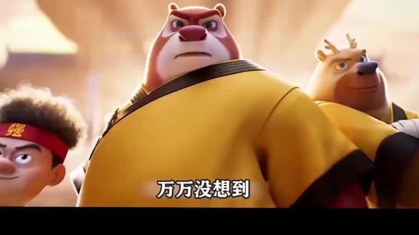 《熊出没年年有熊》竟然有申公豹