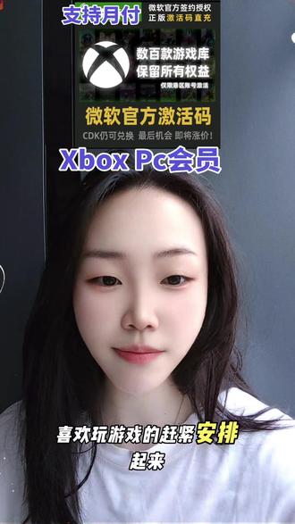 微软 Xbox Game Pass PC会员 XGP 激活码 PGP 西瓜皮#微软xbox #xbox会员#xbox游戏 #xbox会员新游戏