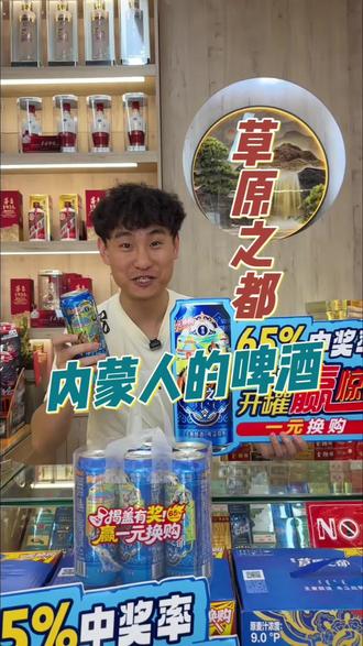 草原之都新上市的听装版,草原人喝咱们草原人自己的啤酒#喝草原之都啤酒享内蒙风情#草原之都啤酒 #雪花草原之都 #包头 #草原啤酒