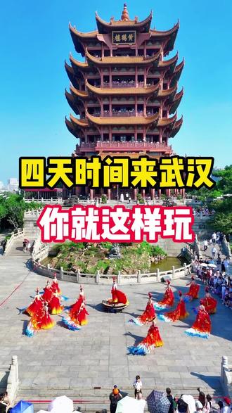 第一次来武汉你就这样玩,轻松不累还好玩,#武汉 #武汉旅游 #武汉旅游攻略 #武汉旅游打卡 #武汉旅游打卡