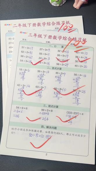 #三年级#寒假 计算来了,每天坚持习,提升计算速度和准确率#计算