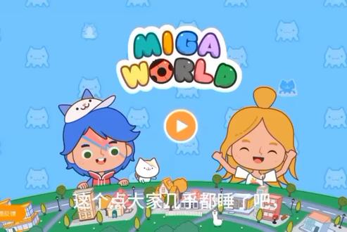 米加终于更新江南小镇了