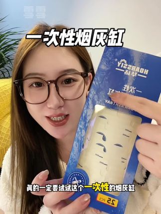 一次性烟灰缸.省心.方便.过节拿出来好倍有面 #强烈推荐 #一次性洗脸巾 #一次性口罩 #一次性保鲜膜套 #一次性纸杯