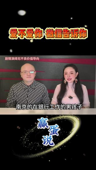 爱不爱你,微信告诉你
别猜了!爱不爱你,看微信就够。
秒回是在乎,慢回是敷衍,已读不回就拉黑!
爱情不能做舔狗,得双向奔赴。
#情感 #恋爱技巧 #恋爱指南 #女性成长
@黑山老姚