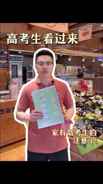 🔥龙山来凤高考生速领!
6.10-6.19,凭准考证免费领「一举高粽」✨
麦滋生活专属福利,限时10天,手慢无!
#2026高考 #龙山来凤 #麦滋生活 #高考准考证 #一举高粽