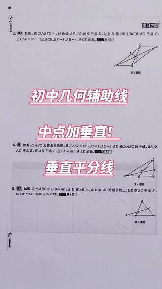 初中几何辅助线:中点加垂直—垂直平分线!#初中数学#中考数学#几何 #几何辅助线