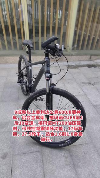 9成新以上美利达公爵600川藏神车,铝合金车架,禧玛诺CUES前2后10变速,禧玛诺MT200油压碟刹,带线控减震锁死功能,17码车架,27.5轮子,适合1.6到1.8身高骑行,#美利达公爵600