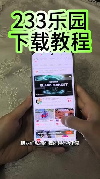 《小易小易》233乐园下载教程##233乐园 #233乐园下载#233乐园下载教程 #233乐园怎么下载 #233乐园小游戏