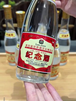 纪念酒#口感非常好 #价格实惠#是时候安排一下了