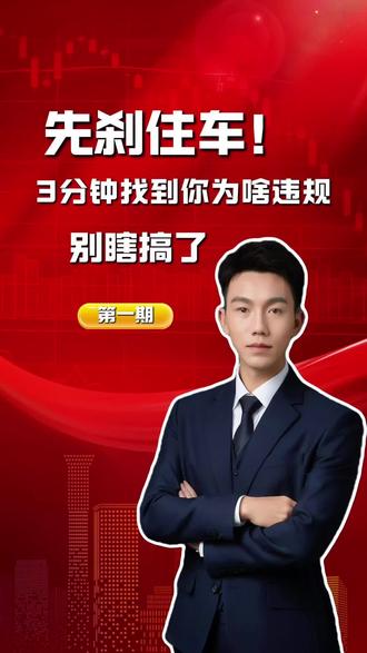 最近财经主播经常被封被提示,怎么办?#财经新规 #抖音违规 #直播封禁 #财经主播 #财经ip孵化