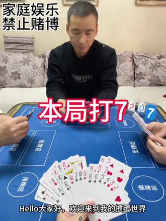 掼蛋一家人成立的视频#掼蛋#掼蛋技巧#掼蛋规则