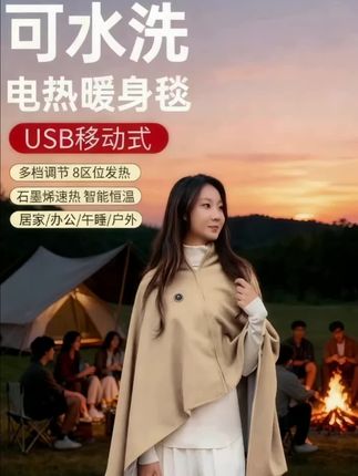💥秋冬寒意总来扰?这款可水洗移动暖身神器,必须给你安排上!   多档控温+8区发热,石墨烯速热还能智能恒温,就像把“小暖阳”披在身上✨ USB供电,走到哪暖到哪~   居家追剧、办公赶工、午休小憩,甚至户外聚会,有它在,再也不用缩手缩脚!水洗也不怕,洁净温暖随时在线,秋冬氛围感与舒适感直接拉满💯#秋冬穿搭 #冬季必备 #披肩 #电热暖身毯 #保暖又好看