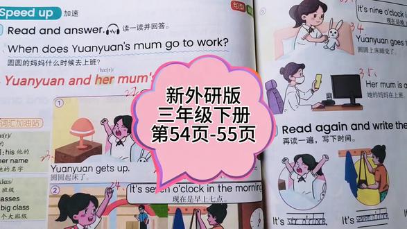新外研版三年级下册54-55页
