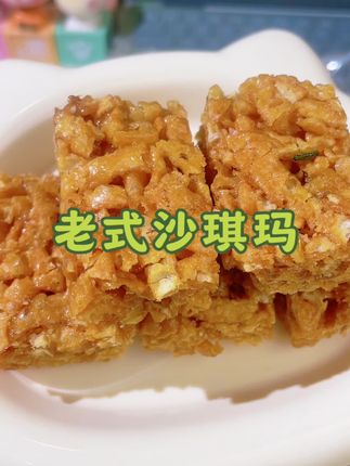 #酥脆沙琪玛#沙琪玛 #点心 #糕点 #太好吃了