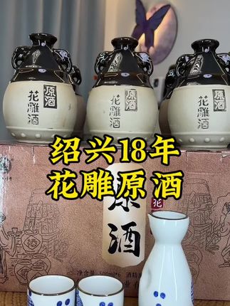 吃螃蟹的季节到了,怎么少的了黄酒,这个绍兴花雕原酒,送人送礼再合适不过了#黄酒#绍兴黄酒#花雕酒#送礼佳品