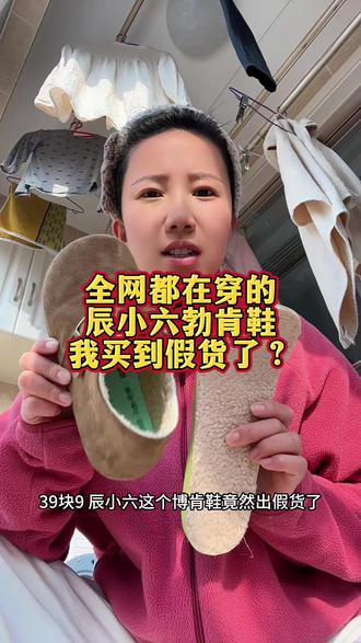 全网都在穿的辰小六勃肯鞋,尽然出假货了!?#辰小六勃肯鞋 #勃肯鞋 #勃肯鞋穿搭 #种草激励计划