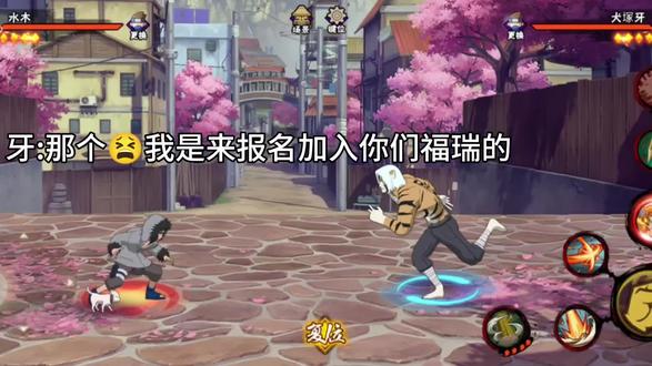 #火影忍者手游 【火影寓言故事】福瑞怪人统治世界