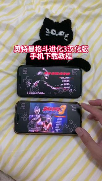 奥特曼格斗进化3汉化版苹果安卓下载教程,奥特曼格斗进化3手机直装版下载教程#奥特曼格斗进化3 #奥特曼格斗进化3手机版 #奥特曼格斗进化3汉化版 #奥特曼格斗进化3下载安装