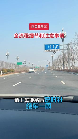 科三考试流程讲解 #真实生活分享计划 科三考试全过程细节流程技巧解析,学会了,科三稳了!#科目三 #考驾照 #学车 #驾考