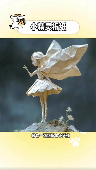 一看就会的#小天使折纸 艾特有手的朋友给你折#手工折纸 #手工diy #折纸 #教程