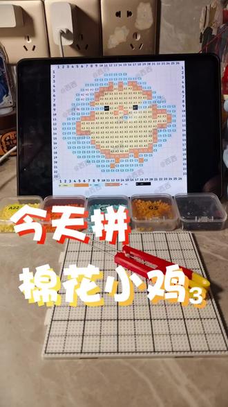 今天依旧是棉花小鸡(3/8)
哭泣小鸡🐥#拼豆大爆单 #拼豆小鸡
图纸小红薯🍠:@西西