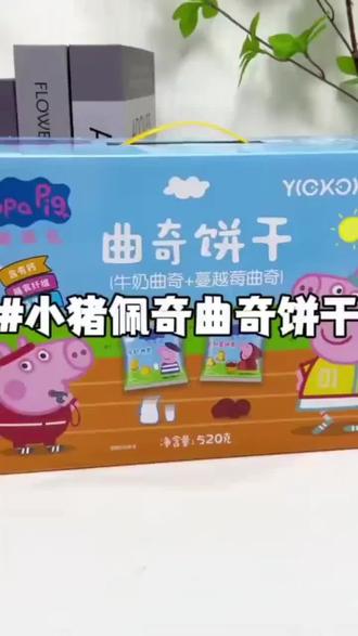 亿智高钙小猪佩奇手指饼干韧性奶香酥脆磨牙棒零食牛奶蔬菜味零食 #食玩diy #食玩测评 #零食盲袋 #零食玩具回忆杀