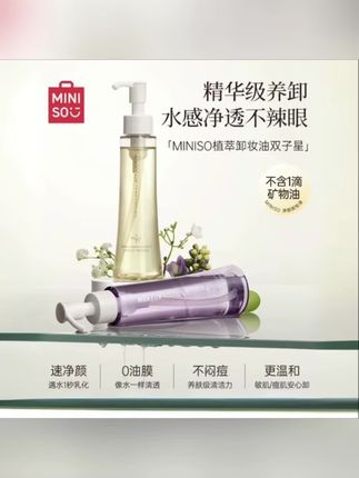 #黄子韬 名创卸妆油,性价比超高!卸妆洁面养肤三合一,不糊眼不刺激,无需二次清洁,赶紧囤货!#卸妆油 #卸妆
