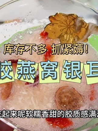 许广和百年老字号阿胶燕窝银耳羹清货大羊毛!到手4盒24包才这价!真的太划算了!#银耳羹 #阿胶燕窝银耳羹 #精致女人必备 #许广和 #巨巨巨巨超值