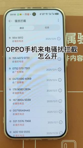 OPPO手机来电骚扰拦截怎么开