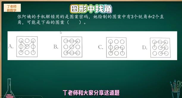 青岛版数学三年级下册#图形中找角#易错题数学 #新颖题#三年级重点知识归纳 #创作者中心 #创作灵感