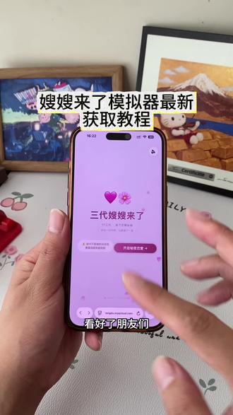《舍得宝库》爆火全网的嫂嫂模拟器免费获取教程 嫂嫂来了模拟器下载教程来啦#嫂嫂模拟器 #四代嫂嫂来了 #三代嫂嫂来了 #TF四代青涩模拟器 #时代峰峻