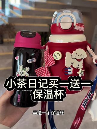 小茶日记高颜值保温杯来活动了,买一送一,遇到品牌做活动,千万别错过了#保温杯 #儿童保温杯 #买一送一活动火热进行中 #小茶日记