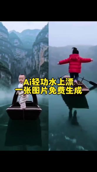 轻功水上漂ai特效 ai轻功水手漂 水上漂特效 轻功水手漂特效 ai轻功水上漂制作教程 #ai轻功水手漂 #轻功水上漂ai #轻功水手漂特效 #水上漂特效 #剪映