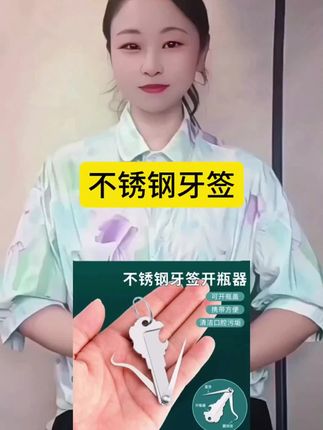 #不锈钢牙签 #牙签 #好物分享