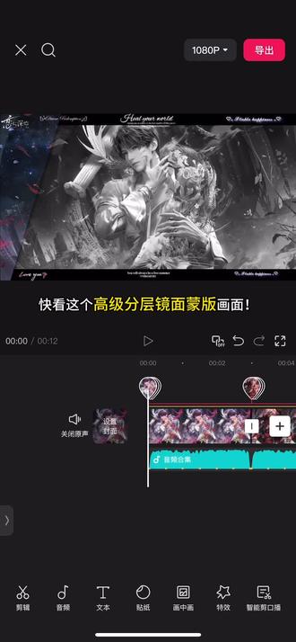 镜面滑片蒙版,告别素材重叠遮挡 一分钟学会蒙版滑片分层效果,视频高级版秘诀#恋与深空 #秦彻 #游戏 #剪映 #人类对剪映的开发不到百分之一