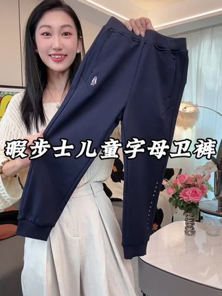 超级舒服!还特别耐看的小卫裤!儿子女儿都能穿!糯唧唧的,超级舒服!趁活动价格合适!闭眼入#儿童卫裤#女童裤子#男童休闲裤#高品质童装