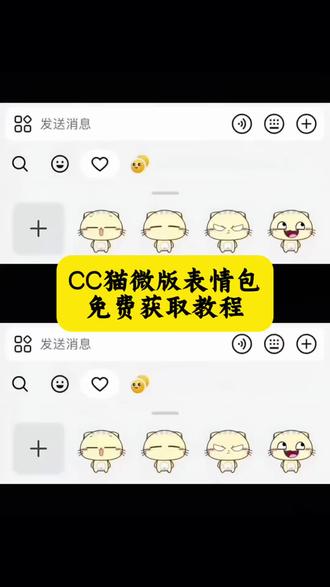 V版CC猫表情包教程 cc猫表情包在微信怎么找 cc猫表情包微信 cc猫表情包怎么弄到微信 cc猫表情包微信搜什么关键词 cc猫表情包在qq怎么获得 cc猫表情包图片 cc猫表情包微信免费 cc猫表情包QQ怎么搜 微信猫表情包 猫meme表情包微信cc猫微信表情包 cc猫表情包 cc猫微信表情包搜索 cc猫微信背景图 cc猫微信版表情包 cc猫微信 cc猫微信表情包我爱你 cc猫微信表情包下载抖音gif表情包导入微信苹果 抖音gif表情包导入微信苹果 抖音gif表情包导入微信 抖音gif表情包导入微信苹果手机版 抖音gif表情包导入抖音 抖音gif表情包导入微信动图变静态了 抖音gif表情包 抖音gif表情包导入微信平板cc猫表情包制作 cc猫表情包怎么自己制作 cc猫表情包怎么制作 #剪映 cc猫表情包素材 cc猫表情包抽象 cc猫表情包动图制作 cc猫表情包做日常 cc猫表情包自定义 cc猫表情包做视频cc猫表情沙雕动画 cc猫笑脸表情 cc猫表情动图 cc猫表情微信 #CC猫 #CC猫表情包 #微信表情包