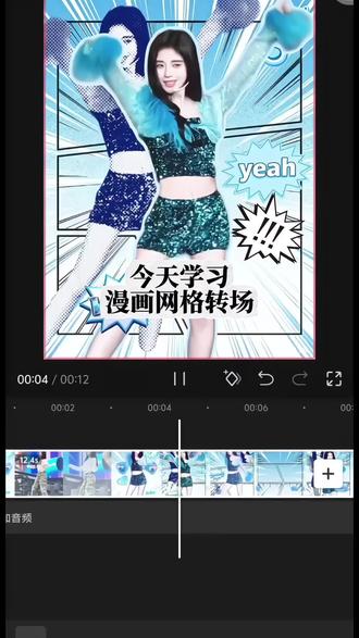 今天学习漫画网格转场#鞠婧祎 #教程分享 #剪映教程#新手剪辑教程