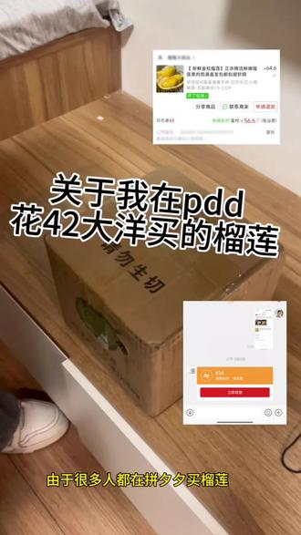 关于我在pdd花42买的榴莲,大家帮我看看值不值!#榴莲开箱 #拼多多榴莲 #榴莲盲盒 #榴莲测评