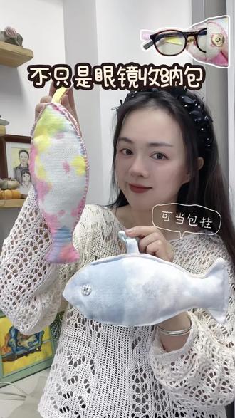 #diy好物分享 #布艺手工教程 #缝纫日常分享 #治愈系手工制作 #手工制作过程记录 布艺小鱼收纳包,可收纳眼镜,口红,笔.纸巾等,还可以当包包挂饰哦