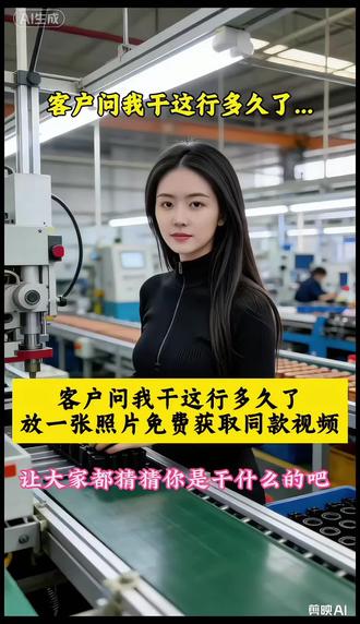 非常好玩的客户问我干这行多久了制作教程来啦,只需一张照片就可以生成了。不会的跟着步骤操作。销售搞笑段子干这行多久
行业坚守文案
干这行多久ai提示词
新手一键制作教程
免费ai生成同款模板
客户问我干这行多久了ai怎么制作
客户问我干这行多久了模板
客户问我干这行多久了剪辑教程
客户问我干这行多久了教程
客户问我干这行多久ai制作
客户问我干这行多久剪辑
客户问我干这行多久文案
客户问我干这行多久段子
客户问我干这行多久搞笑视频
你干这行多久
你在你的行业坚持了多久
客户问我干这行多久了剪同款
客户问我干这行多久了豆包指令
干这行多久ai特效教程
客户问你做这行业多久了口令
干这行多久ai视频教程
顾客问我干这行多久了视频
客户问干这行多久ai教程
客户问我干这行多久了bgm
客户问我干这行多久了滤镜
客户问我干这行多久了背景音乐
客户问干这行多久模版
客户问我干这行多久了服装
剪映客户问我干这行多久了ai特效
客户问我干这行多久了怎么剪辑
#客户问我干这行多久了#干这行多久ai制作教程
#客户问我干这行多久ai指令#干这行多久搞笑视频 #剪映