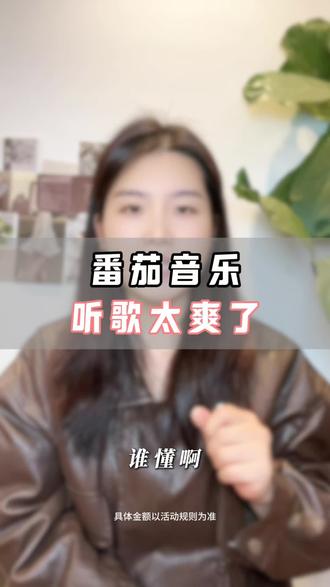 番茄音乐听歌太爽了《后视镜》 #番茄音乐 #海量音乐免费听