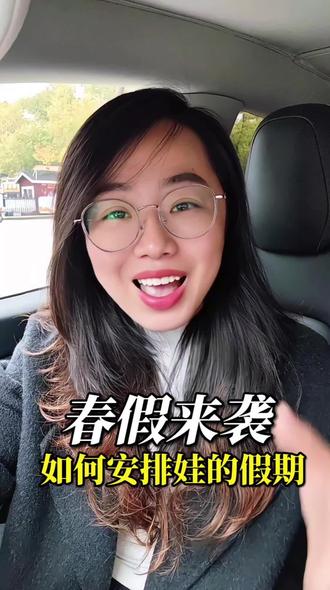 春假来了,家长没假怎么办?浙江早就想好了:免费托管、弹性休假、亲子陪伴假——国家在帮咱带娃呢!这个春天,带孩子出门走走,最美的教育在春风里。#春假来了 #带薪休假 #浙江模式 #浙江春假 #春假去哪儿