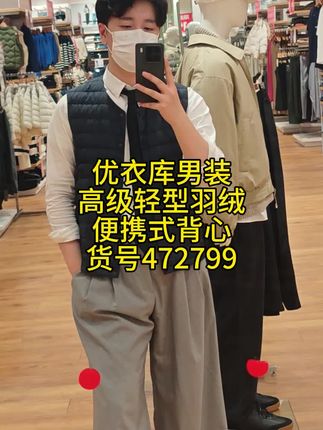 优衣库男装女装高级轻型羽绒便携式背心休闲羽绒马甲472799 #优衣库 #羽绒背心 #羽绒服 #男装 #女装