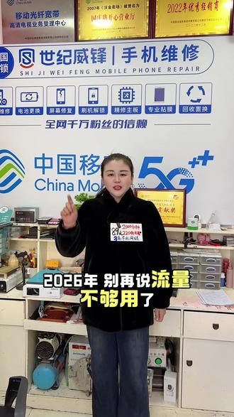 不换号改大流量套餐#不换号改便宜套餐 #流量王#开卡补卡#装宽带#移动营业厅