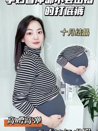 小孕妇们快看过来,我给你们找到了一条超好穿的鲨鱼裤,它是这种高腰托腹的设计,可以很好的包裹我们的肚子,弹力很大,一点都不会勒到宝宝,而且它的面料很轻薄,穿上特别舒服,一点都不会闷热。喜欢穿裙子或者怕热的小孕妇们赶紧多备两条换着穿!#孕妇裤 #孕期穿搭分享 #买它 #看过来 #孕妇